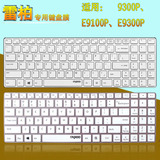 雷柏台式键盘膜E9100P键盘保护膜E9300P 9300P透明彩色防尘硅胶贴