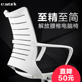 ework电脑椅 家用升降网布转椅 人体工学护腰椅子 休闲职员办公椅