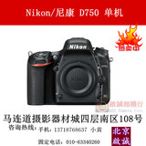 Nikon/尼康 D750 单机 机身 D700升级版 单反相机 全新正品 国行