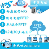 国内电信ADSL拨号服务器动态IP拨号VPS手机电脑单混合PPTP