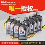 Shell壳牌机油 超凡喜力全合成油 5W-30 灰壳 1L*8瓶 套组