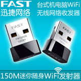 迅捷FW150US USB无线网卡 台式机电脑无线上网 WiFi接收器发射器