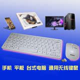10寸 迷你无线键盘鼠标套装 手机平板电脑无线键盘 客厅便携键鼠