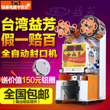 益芳ET-95SN台湾进口全自动奶茶封口机商用奶茶店专用豆浆封杯机