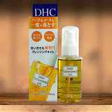 日本 DHC橄榄深层卸妆油70ml收缩毛孔深层清洁易携带可上飞机包邮