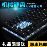 小苍外设店 黑爵极客AK33 全背光版机械键盘 机械键盘黑轴/青轴