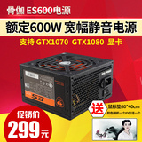 骨伽 ES600台式机主机箱电竞电源额定600W宽幅静音电脑游戏电源