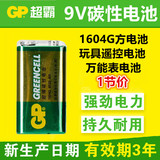 GP超霸1604G碳性6F22 9v电池9伏叠层方电池 玩具 仪器 话筒一粒价