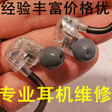 专业耳机维修理耳塞维修换插头线材 单元发烧升级焊接DIY组装定制