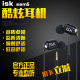 正品ISK sem5 高端监听 SEM5耳塞 入耳式监听耳机 主播 录音专用
