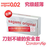 包邮日本sagami幸福相模002超薄避孕套0.02mm安全套6片装