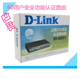 拍下立减！D-Link dlink DI-8003 企业上网行为管理认证路由器