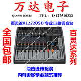 百灵达 1832FX/X1222 12/14路专业舞台调音台 带DSP效果/USB/均衡