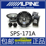 阿尔派SPS-171A 6.5寸车载套装扬声器汽车喇叭汽车扬声器原装正品