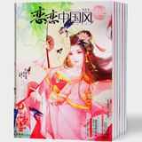 恋恋中国风锦色杂志2016年1月 桃夭号 送笔记本