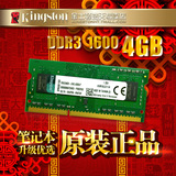 Kingston/金士顿内存条DDR4 2133 4G 四代低电压笔记本内存条4GB