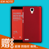 红米NOTE手机壳保护套 红米note超薄塑料外壳 增强版5.5寸软后壳