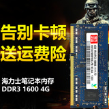 闪驰 现代海力士芯片DDR3L 1600 4G笔记本内存条 4G电脑内存条