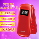 【8G卡+手机袋】Philips/飞利浦 e320 翻盖老人手机男女款大声音