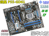微星P55-GD61 P55主板 DDR3 1156豪华主板 I3 I5 I7 超 P7H55 H55