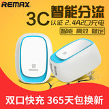Remax 2.4A快速充电2usb智能分流充电器 手机多口插头 2.1A充电头