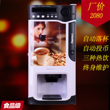 全自动台式投币咖啡机速溶奶茶饮料机家用商用热饮咖啡饮料机