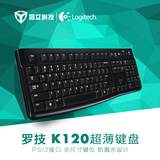 促销送礼 Logitech/罗技 K120 有线电脑USB键盘 原装正品