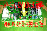 精彩科技 EVD/DVD万能开关电源板+5V/+12V/-12V LCD/LED屏 模块