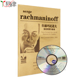 易律拉赫玛尼诺夫第四钢琴协奏曲曲谱教材书籍原版引进附欣赏CD
