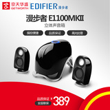 Edifier/漫步者 E1100MKII多媒体电脑音响低音炮桌面立体声音箱