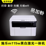 打印机一体机 施乐m115w黑白激光无线复印家用扫描m215b升级版