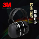 3M X5A防噪音耳罩专业隔音耳罩睡觉 工厂学习降噪护耳器睡眠用