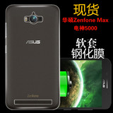 华硕ZenFone Max手机壳 电神5000保护套 ZC550KL透明软硅胶