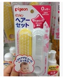 日本进口贝亲Pigeon婴儿宝宝梳子护理梳新生儿按摩梳刷子套装2件