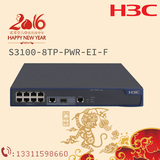 H3C华三 LS-S3100-8TP-PWR-EI-F-H3 8口百兆POE监控交换机 管理