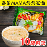 泰国原装进口食品MAMA妈妈快熟海鲜清汤米粉/方便米粉粉丝55G