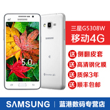 【 现货发顺丰】Samsung/三星 SM-G5308W 触屏智能移动4G手机