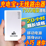 3G/4G无线路由器+充电宝移动电源mifi随身WIFI直插联通电信sim卡