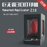 美国进口工业3d打印机Makerbot Z18高精度大尺寸三维立体打印服务