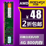 闪驰ddr2 800 4g台式机内存条ddr2 4g内存条AMD专用2g 电脑内存条