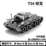 T34坦克3D金属模型拼图立体手工DIY拼装成人益智玩具创意生日礼物