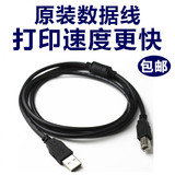 HP laserjet1010 1020 1018 1319 3050 3030打印机USB数据连接线