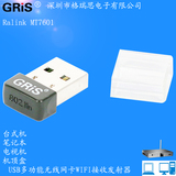 GRIS USB无线网卡MT7601台式机笔记本电脑随身wifi接收器发射器AP