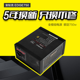 Antec/安钛克EDGE750台式机电脑机箱电源 额定750W全模组金牌电源