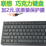 联想巧克力超薄有线台式机电脑笔记本外接键盘KB4721 K5819 USB