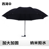 西湖伞雨伞折叠男士商务伞超大加固防紫外线纯色晴雨伞防风三折伞
