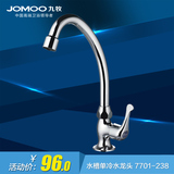 JOMOO九牧卫浴 全铜单冷厨房水槽龙头洗菜盆水龙头 7701-238 正品