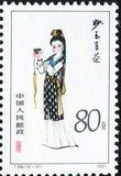 1981年全新T69红楼梦 金陵十二钗邮票12-12妙玉奉茶 原胶上品