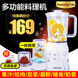 Joyoung/九阳 JYL-C020E家用料理机多功能婴儿辅食榨汁绞肉搅拌机