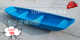 3.6米玻璃钢船/钓鱼船/鱼塘船/捕鱼船/养殖船/小船/渔船